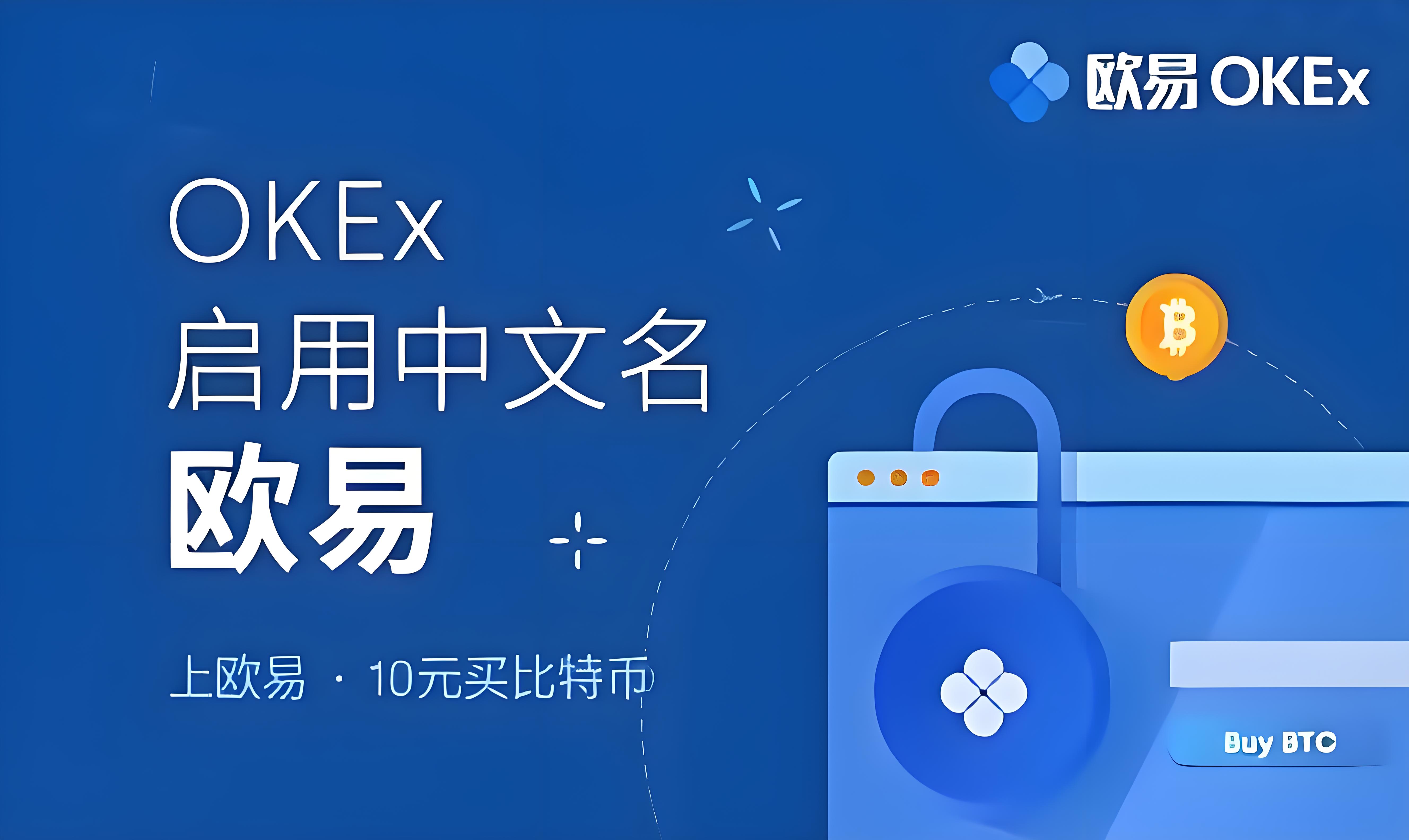 欧 易 欧 易官方免费下载